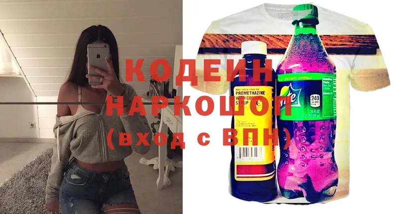 где найти   Нижнекамск  Codein напиток Lean (лин) 